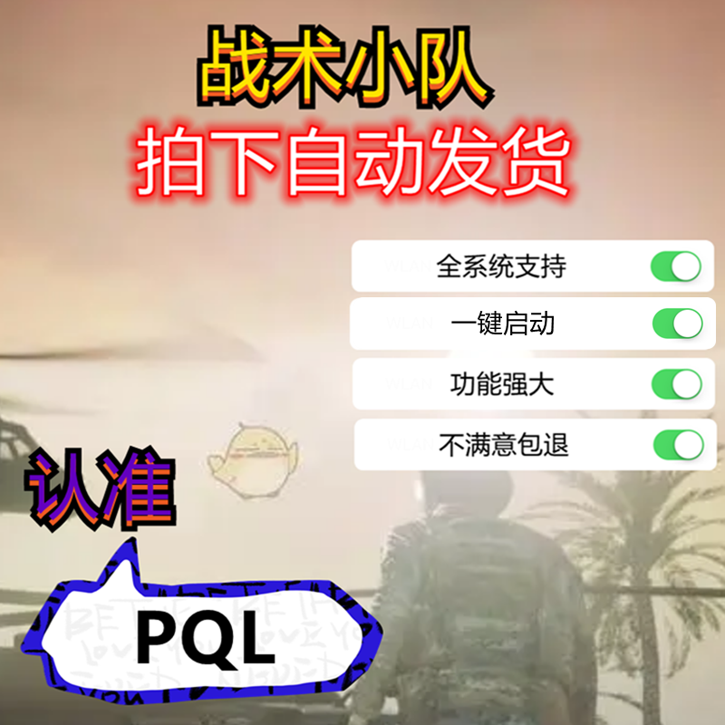 战术小队Squad辅助科技教学/丝瓜/EA编程宏级