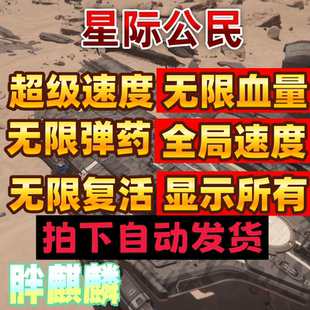 星际公民辅助科技修改器魔法