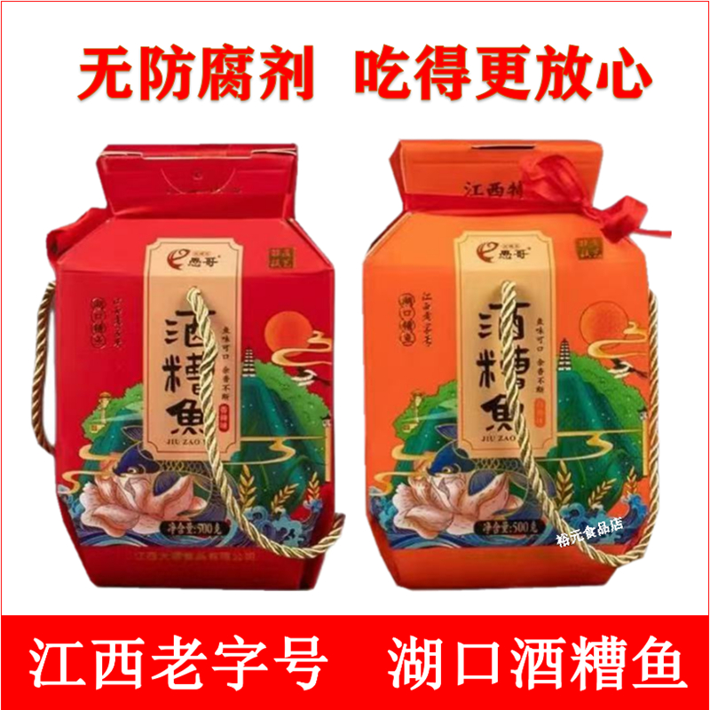 江西特产愚哥湖口酒糟鱼块