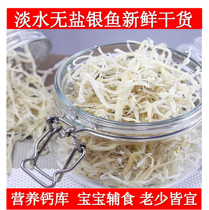 江西特产鄱阳渔民自晒银鱼干小银鱼干鱼干货农家淡水银鱼宝宝铺食