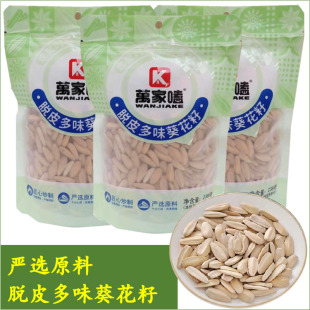 万家嗑脱皮葵花籽238g江西特产九江瓜子脱皮多味瓜子零食坚果炒货