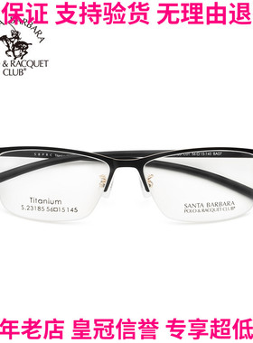 圣大保罗POLO23258近视眼镜23259钛合金半框23261镜框男款S23185