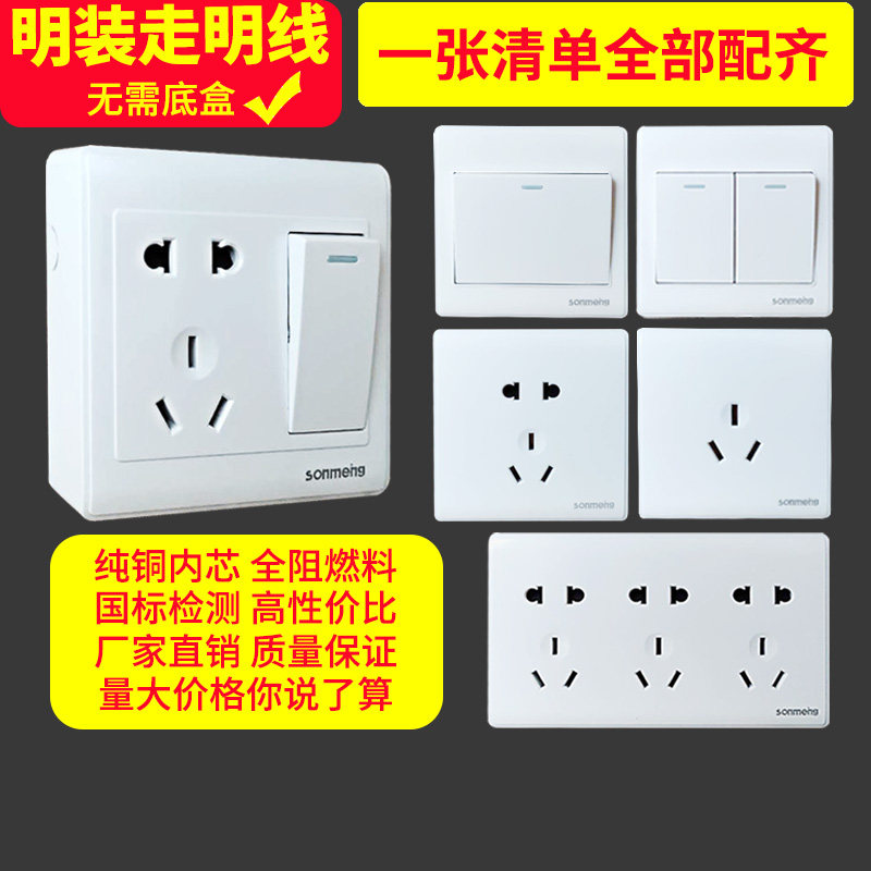 明装插座开关墙壁电源走明线家用一开15孔工程活动板房临时房包邮,电子/电工,开关插座套装,淘宝优惠券,粉丝福利购,淘宝优惠卷