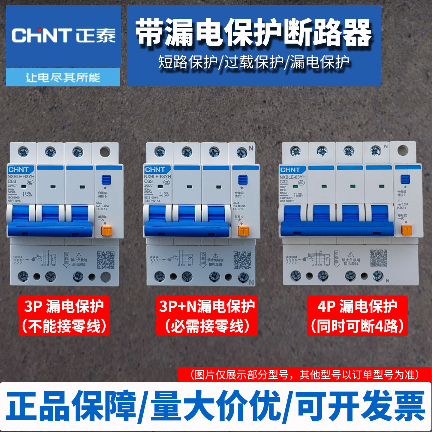 正泰漏电保护断路器家用空气开关