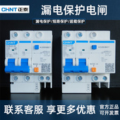 包邮 正泰漏电保护断路器NXBLE空气开关漏保新款 2P3P4p家用总电闸