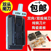 双向闸刀开关220v防误双投380V63a开启式 负荷倒顺双头刀闸老式 32a
