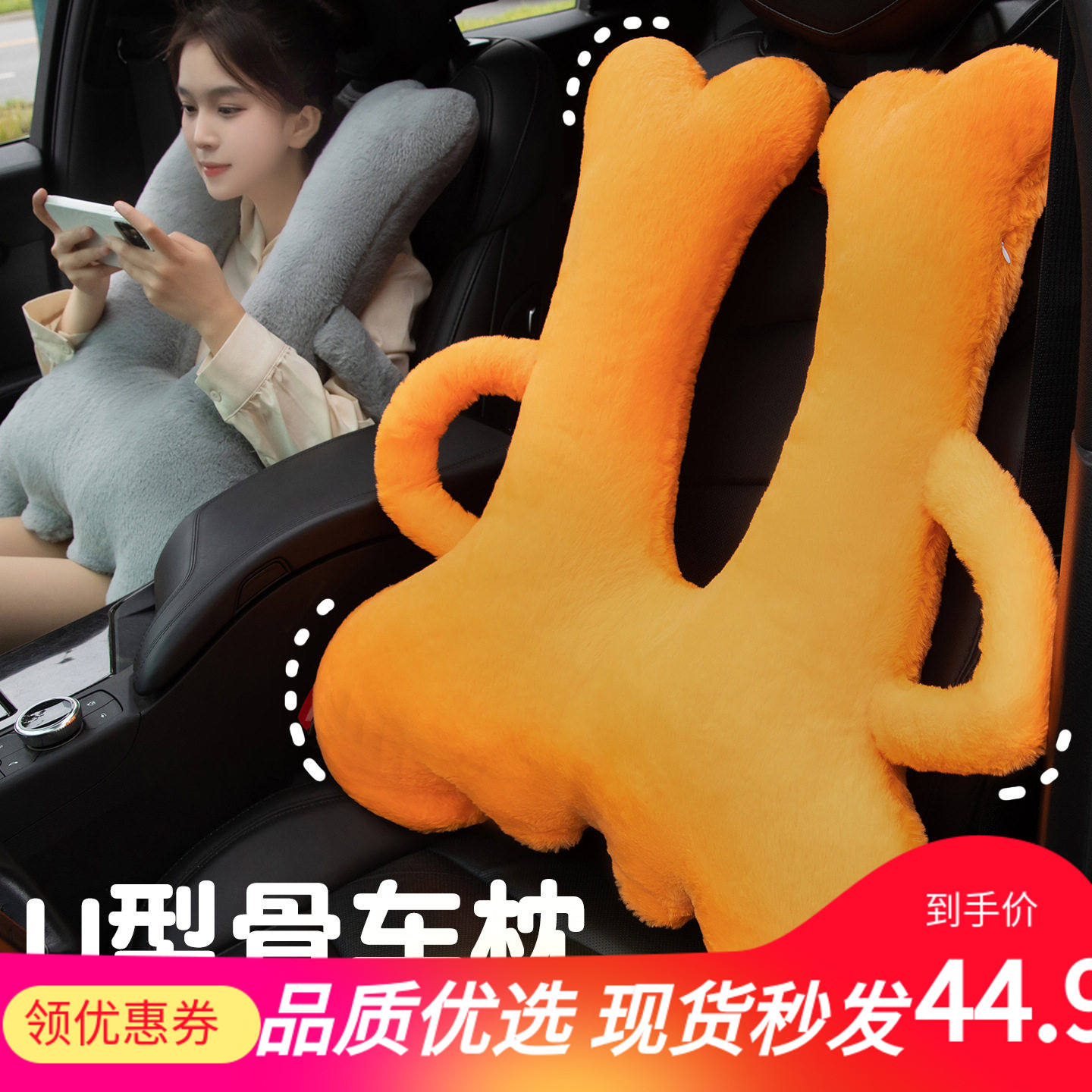 创意U型骨头多功能精品车载可爱毛绒车枕靠垫护颈座椅腰枕抱枕睡