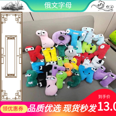 跨境热销俄文Alphabet Lore字母毛绒抱枕公仔儿童传说毛绒抱枕