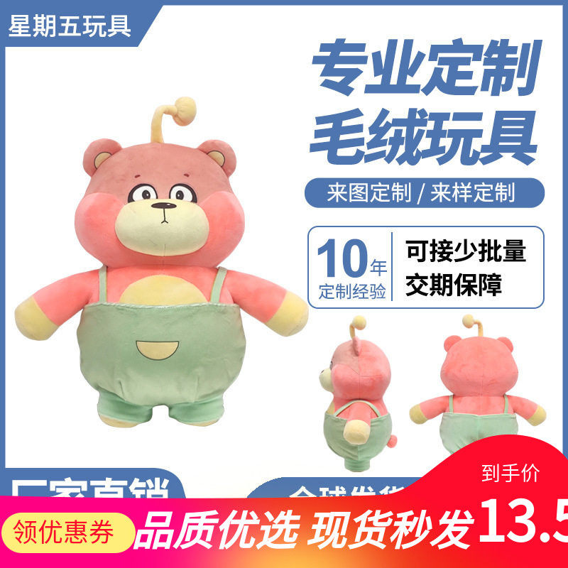 毛绒玩具订制玩偶企业IP吉祥物来图来样订做卡通周边玩偶定制
