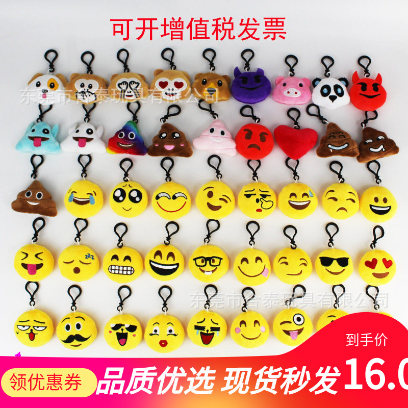 毛绒玩具卡通emoji表情毛绒钥匙扣 手机挂件娃娃公仔玩偶礼品