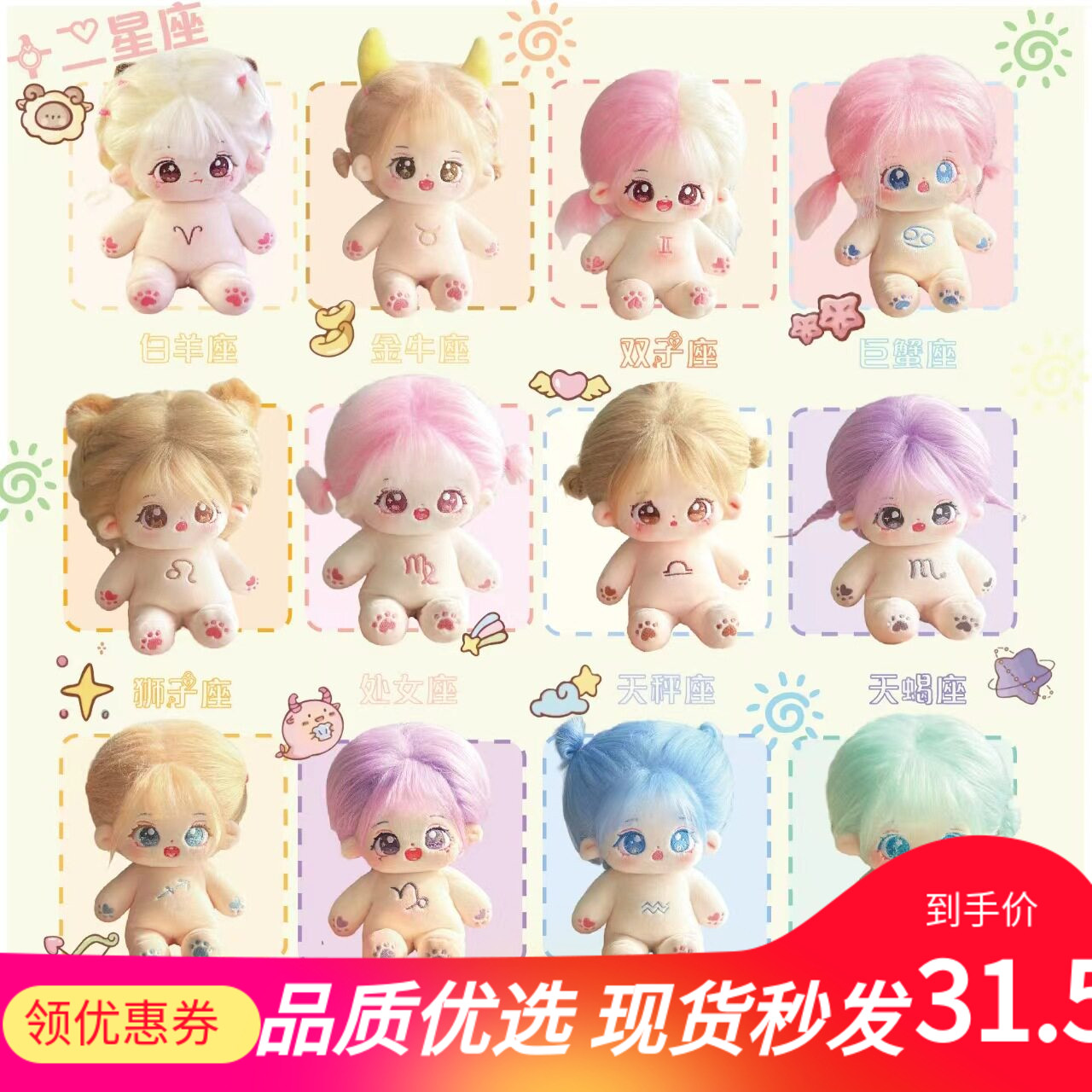 【源头工厂】十二星座棉花娃娃20cm娃衣可爱公仔玩偶可换装娃