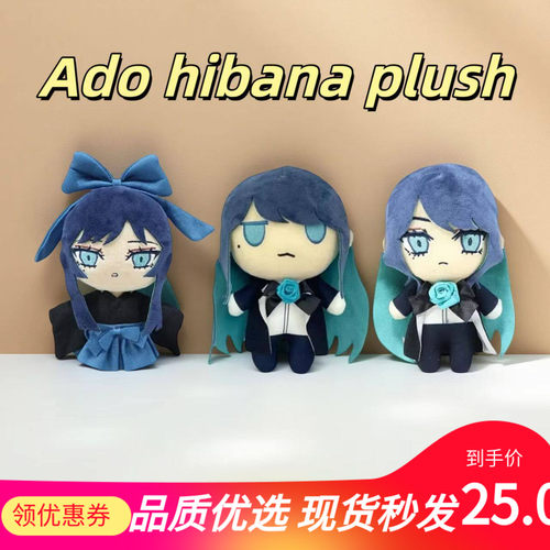 跨境新款ado hibana plush 日本虚拟女歌手毛绒玩具公仔