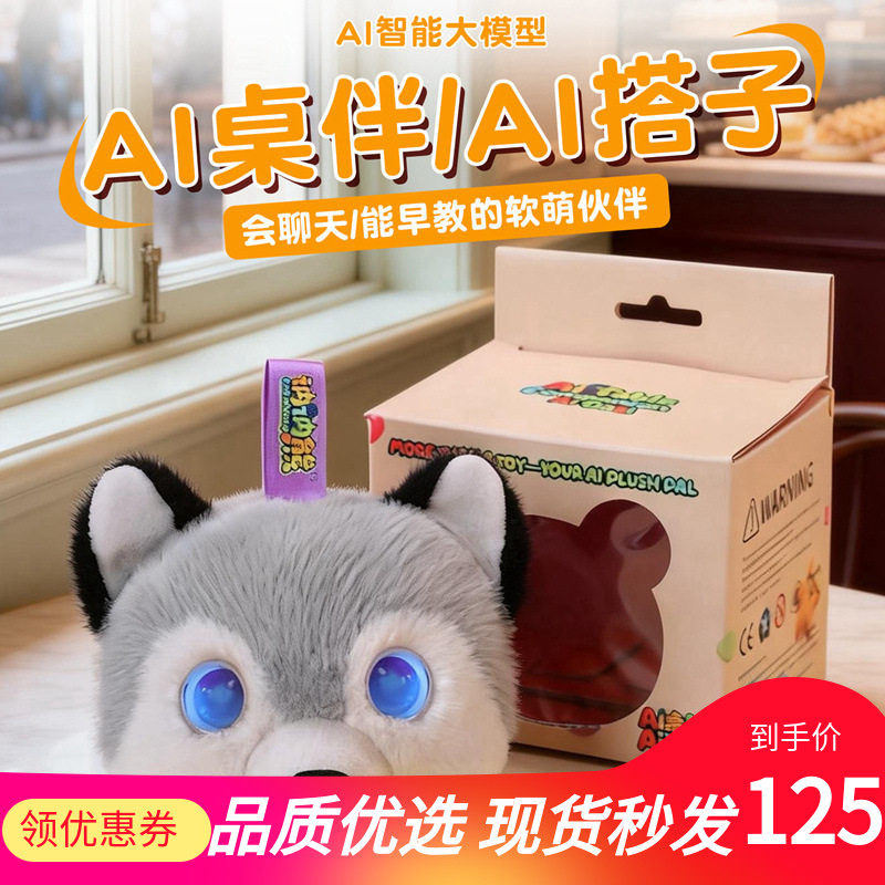 跨境对话AI玩具情感陪伴智能机器人哈士奇情侣熊毛绒玩具儿童玩偶