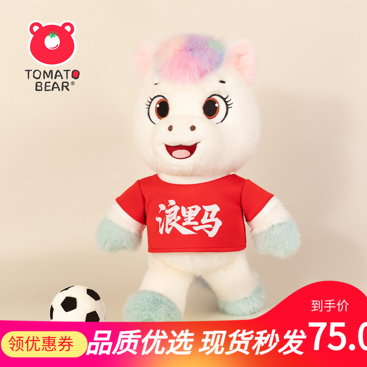 苏超周边马年吉祥物浪里马玩偶公仔彩虹小马毛绒玩具球迷应援礼品