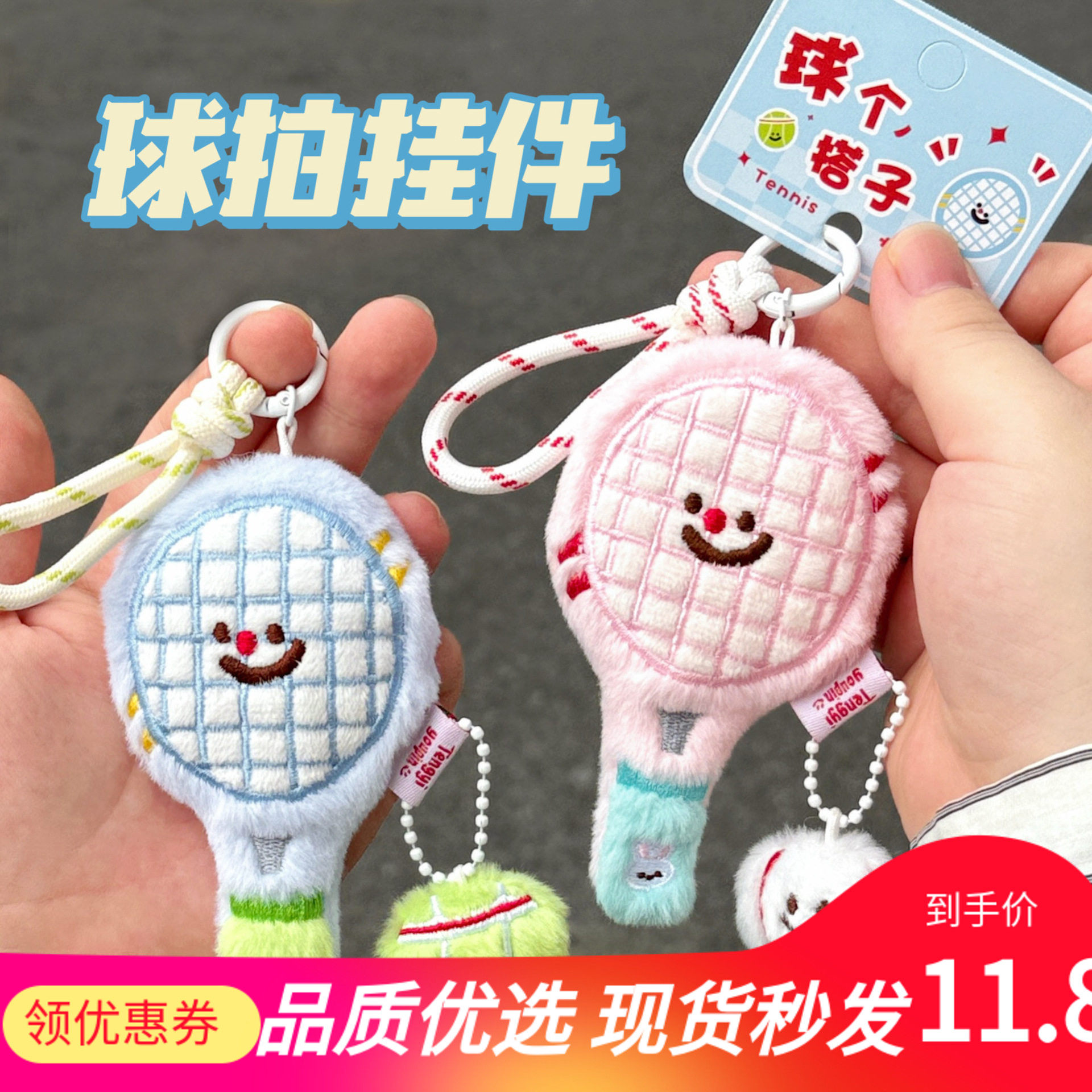 腾亿原创可爱毛绒网球拍公仔挂件少女包包钥匙扣挂坠情侣闺蜜挂饰