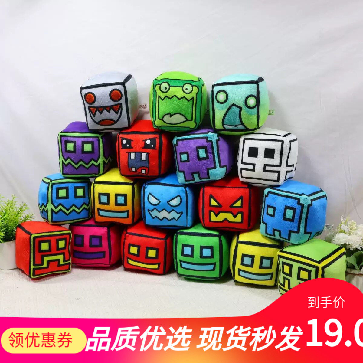 跨境毛绒玩具geometry dash plush几何冲刺毛绒公仔方块靠枕娃娃