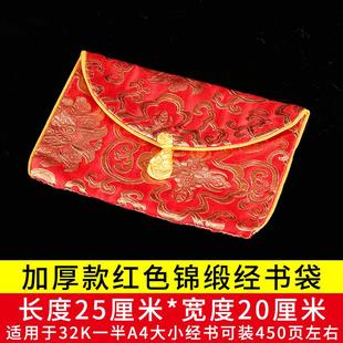 新款逸兴斋 佛经经文收纳袋经书包佛经袋经书袋装经书 经书袋大号