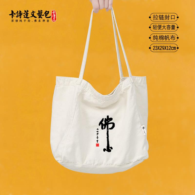 新款佛心普陀山拜拜包复古时尚简约单肩水洗帆布包佛系禅意男包女