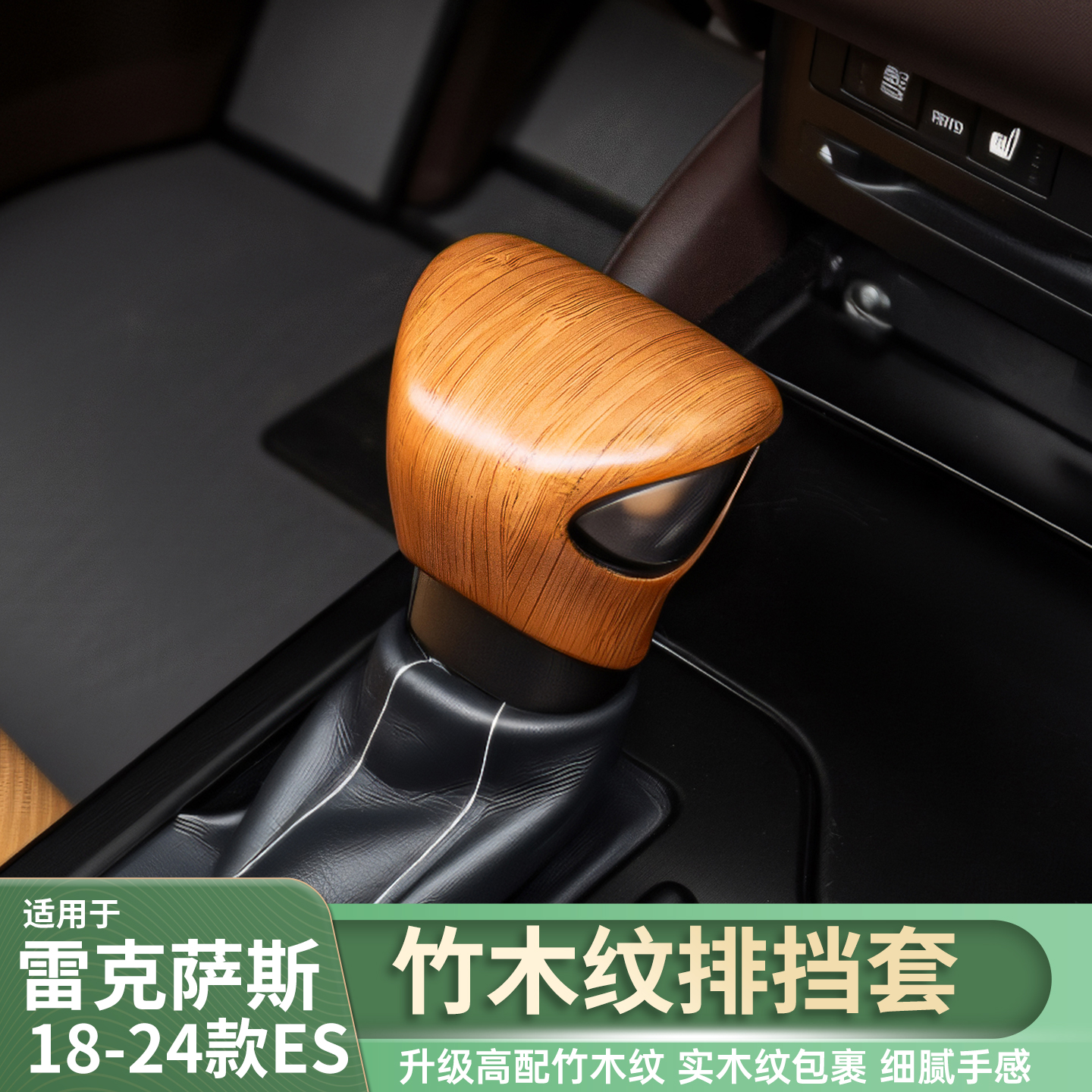 适雷克萨斯18-25ES竹木纹档把套200/260/300h高配实木方向盘改装