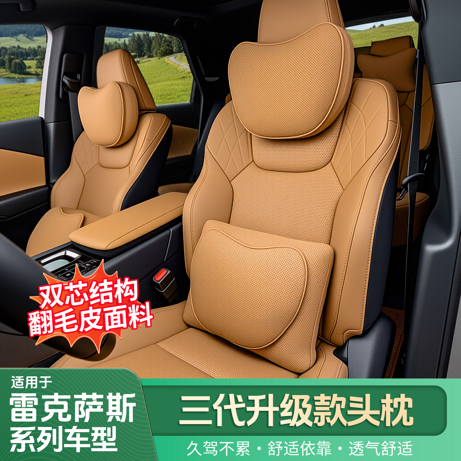 雷克萨斯四季通用头枕腰靠