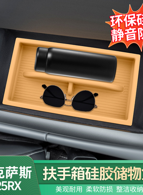 适雷克萨斯23-25RX扶手箱硅胶储物盒RX350h/RX450h+扶手箱储物盒