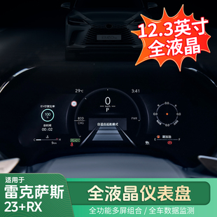 適用于雷克薩斯RX 儀表 RX350hES00升級改裝 ES液晶儀表顯示屏改裝