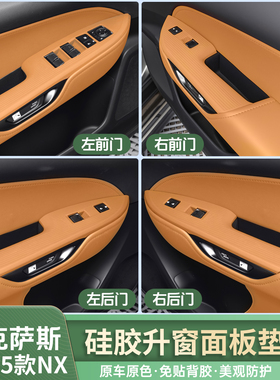 适用雷克萨斯22-25NX硅胶升降面板保护垫NX260车门硅胶垫NX400h