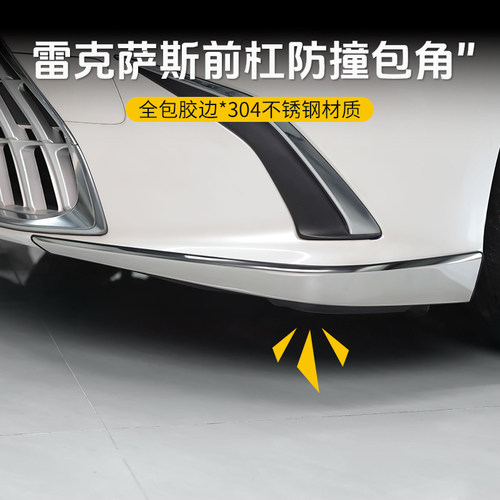 雷克萨斯ES前杠防撞条