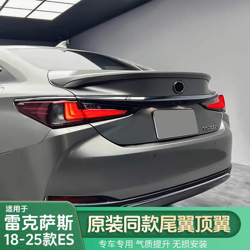 雷克萨斯ES尾翼ES200尾翼ES260/ES300h原装款高配运动尾翼改装饰