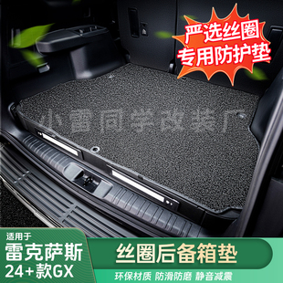 适用于雷克萨斯24-25GX后备箱垫GX550丝圈尾箱脚垫GX550h后备箱垫