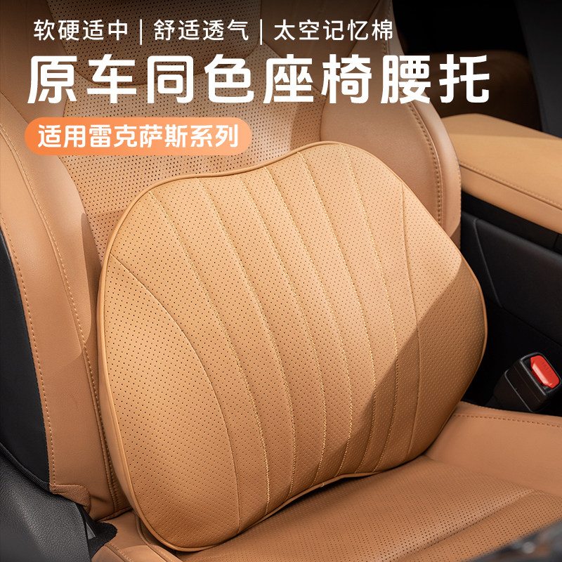 雷克萨斯原车同色头枕腰靠