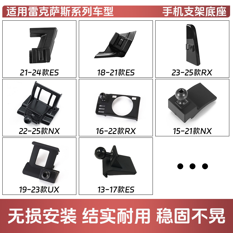 雷克萨斯手机支架底座