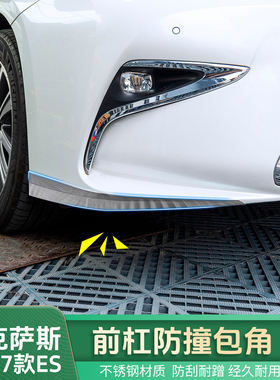 适用雷克萨斯15-17ES前杠防撞包角ES200/ES250/ES300h前杠防撞条
