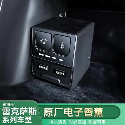 适用雷克萨斯RX NX ES RZ电子香氛系统车载香熏水车内用品大全