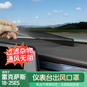 饰贴ES300h 适用雷克萨斯18 25ES仪表台出风口保护罩260车门装 200