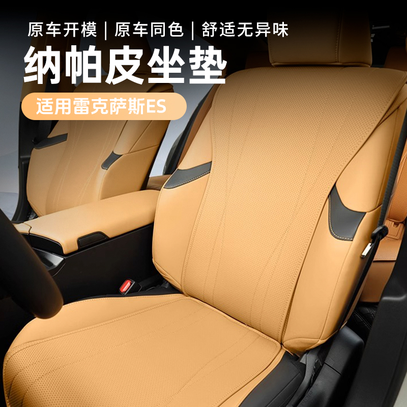 雷克萨斯ES专用座椅垫