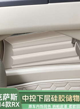 适用于雷克萨斯09-14RX中控下层硅胶储物盒RX270储物盒RX350/450h