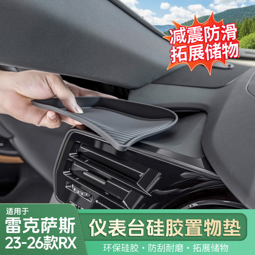 雷克萨斯RX仪表台硅胶置物垫