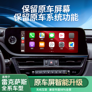 适用雷克萨斯ES RX NX原车屏无线carplay模块linux车机系统hicar