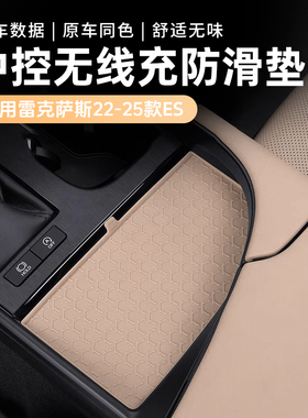 适用雷克萨斯ES无线充硅胶垫ES200中控防滑垫ES300H车内装饰用品