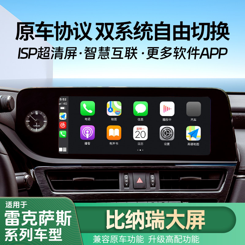 适用雷克萨斯NX ES RX比纳瑞大屏RX350改装中控ES300H车机导航