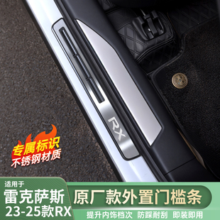 适用雷克萨斯23-26原装款门槛条RX300门槛条rx350h门槛防护条改装
