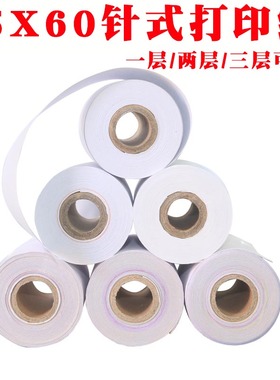 爱普生TM-U288D/220PD/330 M188B微型76mm针式小票酒店餐饮收银纸