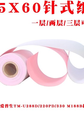 76mm芯烨XP-76IIH餐饮爱普生TM-U288D/220PD/330 M188B针式小票纸