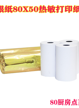 Xprinter 芯烨XP-N160II热敏票据打印机80*50热敏打印纸80X50mm