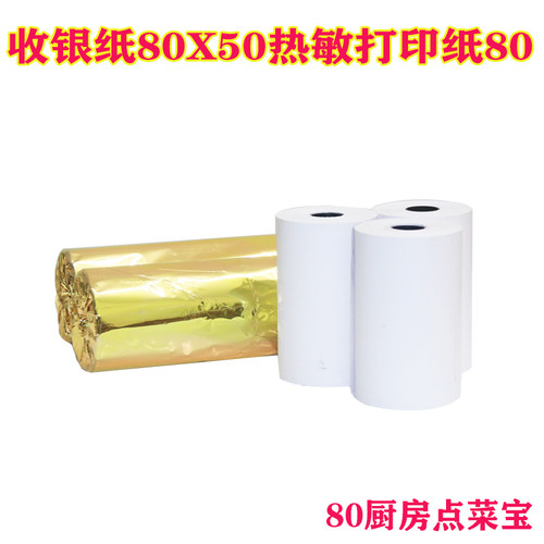 Xprinter 芯烨XP-N160II热敏票据打印机80*50热敏打印纸80X50mm