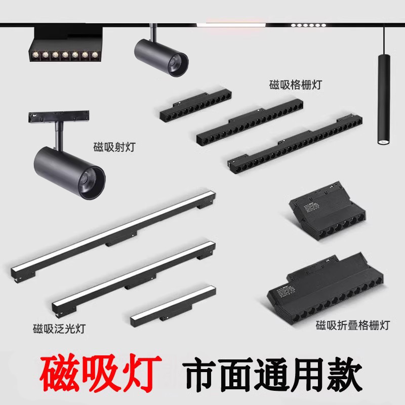 新特丽通用款磁吸轨道灯20款48V泛光灯格栅灯射灯3000K3500K4000K