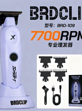 BRDCLIP专业美发雕刻电推剪发廊用0刀头小推子理发器修边推白推光