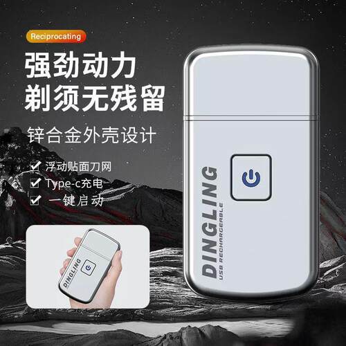 鼎铃往复式便携式电动胡须刀新款