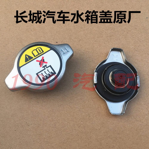 哈弗长城炫丽风骏5盖子c30散热器